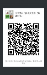 三菱PLC技術(shù)交流微信2群已開(kāi)通 1群已滿！欲進(jìn)從速！名額有限！